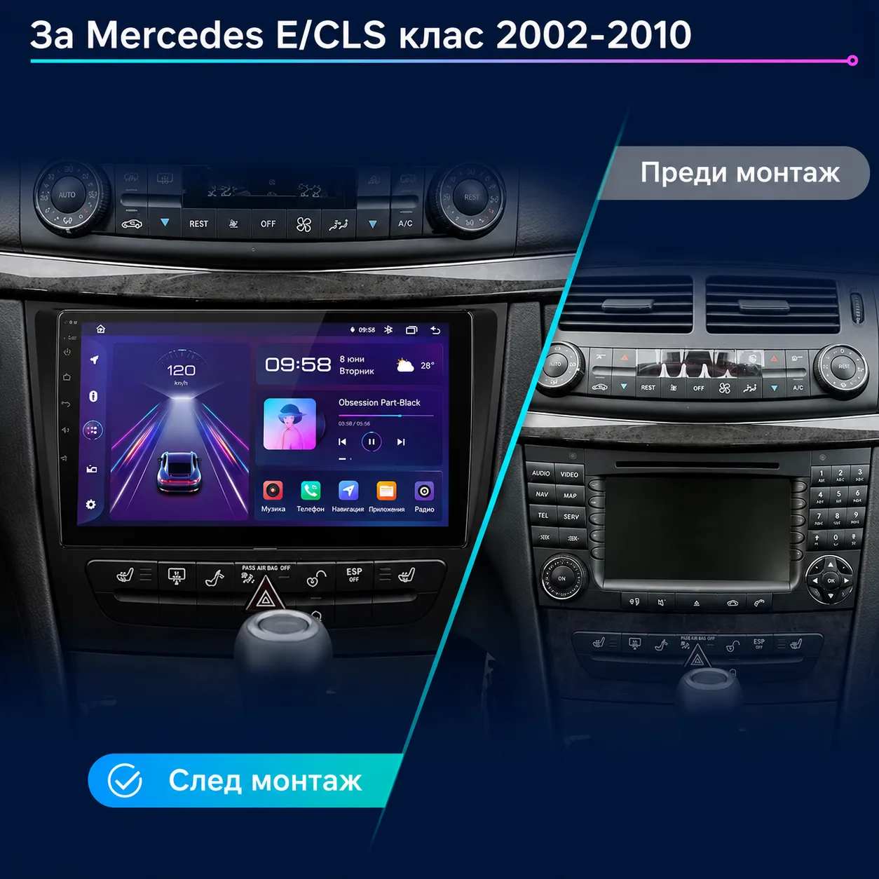 Четириядрена мултимедия за Mercedes W211 2/32
